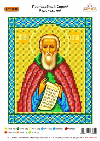 Рисунок на канве бисером Нитекс "Преподобный Сергий Родонежский" №9010