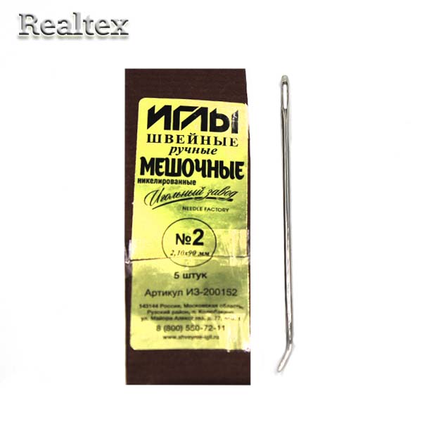 Набор игл швейных мешочных ИЗ-200152 никелированных №2 (2,1*90мм) (5 игл) 