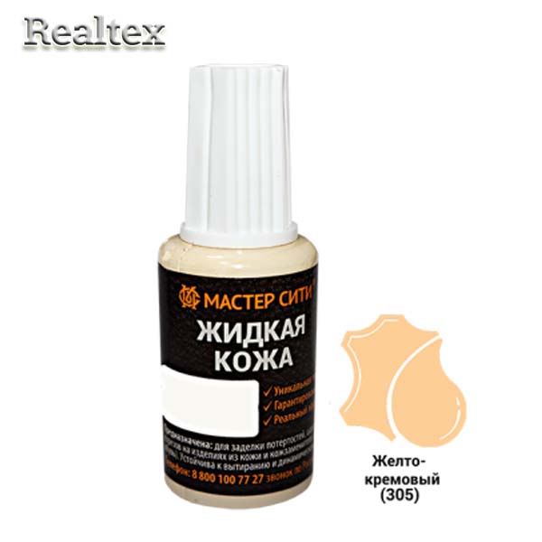 Жидкая кожа (флакон с кисточкой) 20мл. цв.305 желто-кремовый