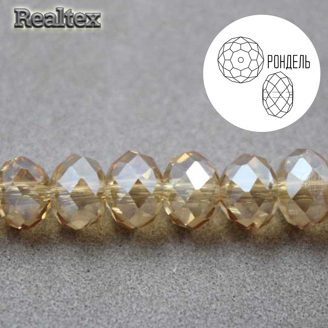 Бусины Realtex стеклянные граненые  8мм "Рондель" на нитях цв.078 бежевый AB