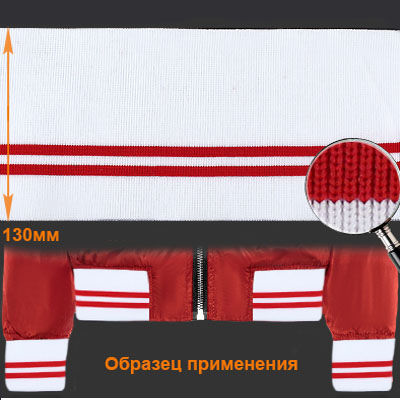 Подвяз ГД15044 13*125см цв.белый 501/красный 820