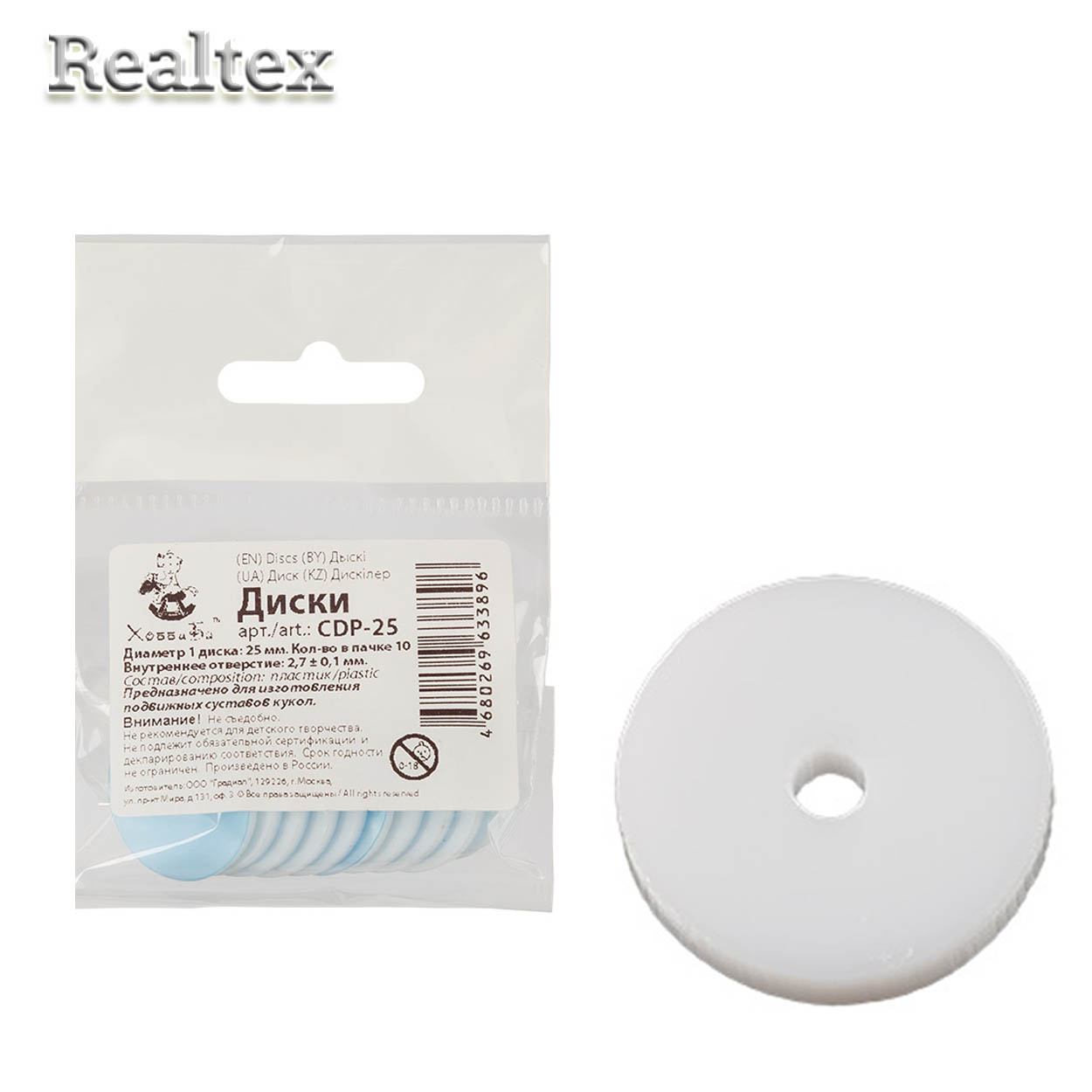 Крепеж диск пластик CDP-25 "HobbyBe" 25мм для игрушек 