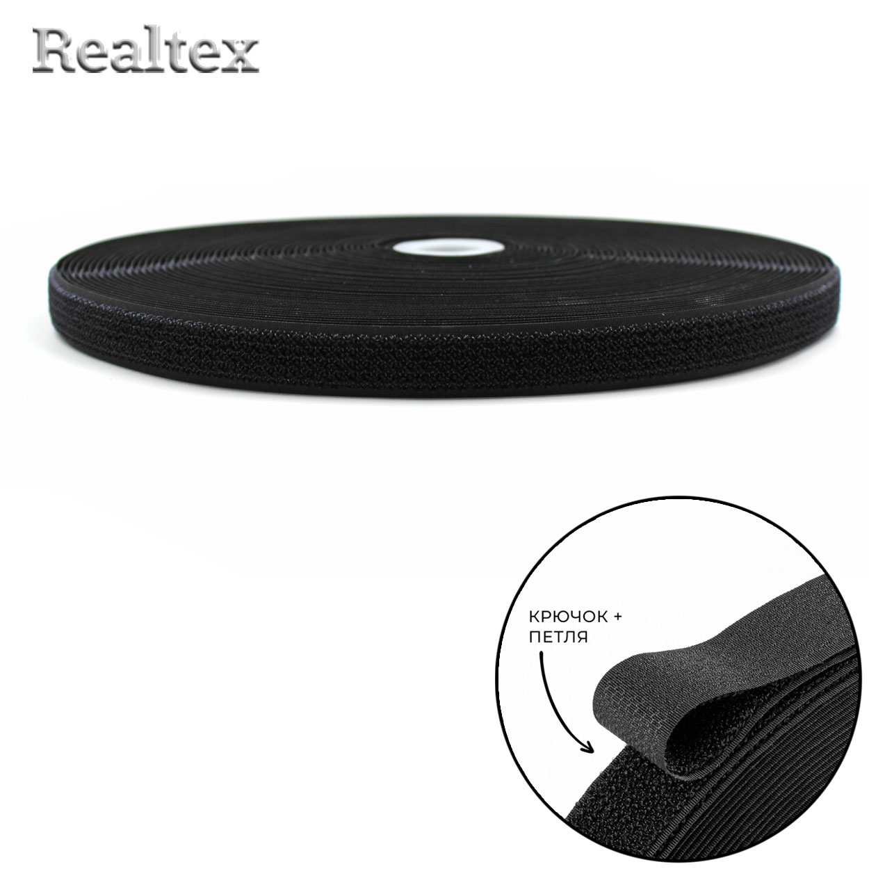 Липучка гибридная 2 в 1 20мм Realtex (25м) цв.черный