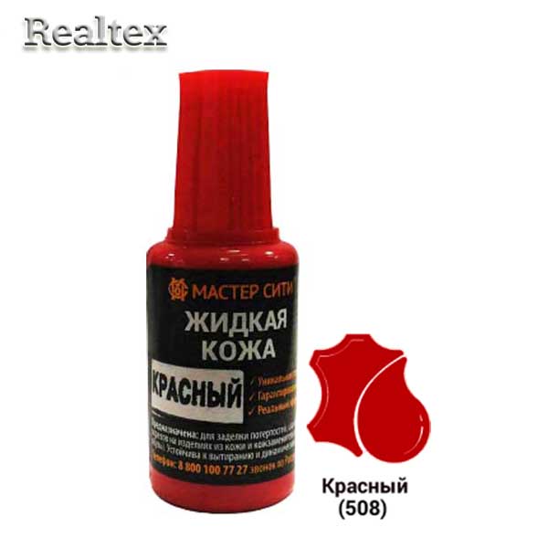 Жидкая кожа (флакон с кисточкой) 20мл. цв.508 красный