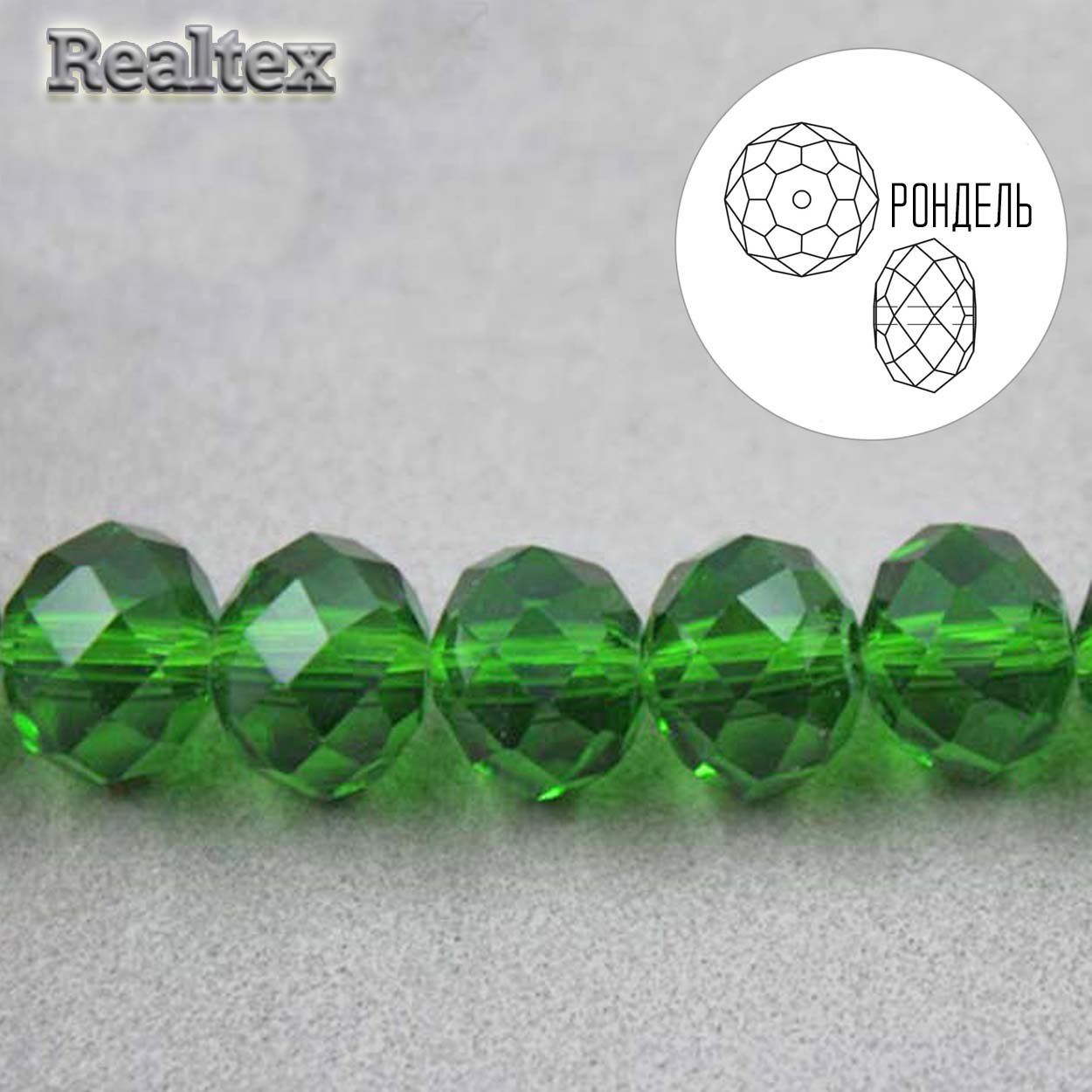 Бусины Реалтекс стеклянные граненые 10мм "Рондель" на нитях цв.016 зеленый