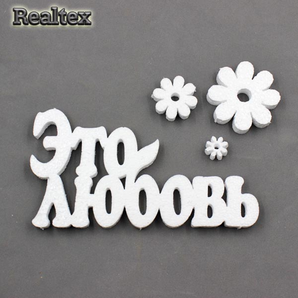 Заготовка для декорирования Слова "Это любовь" 23см мод.13772 (пенопласт пористый)