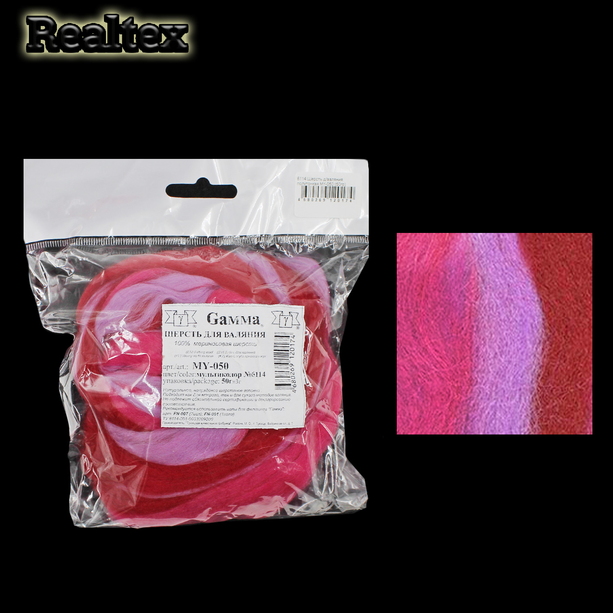 Шерсть для валяния MY-050 полутонкая (50гр) цв.6114 винный/мальва/св.фиалка