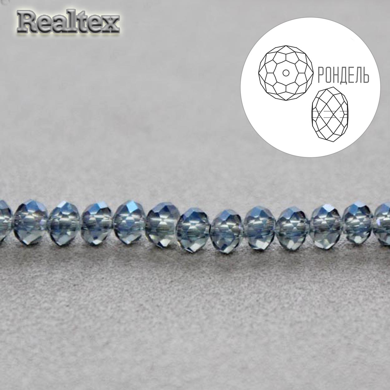 Бусины Realtex стеклянные граненые  4мм "Рондель" на нитях цв.081 сапфир