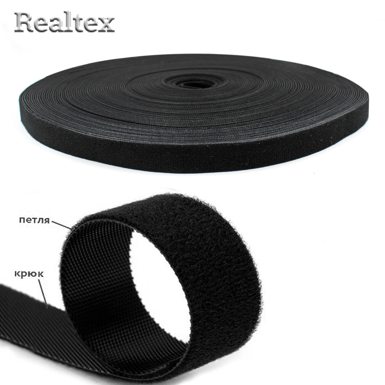 Липучка двухсторонняя 20мм Realtex (50м) цв.черный