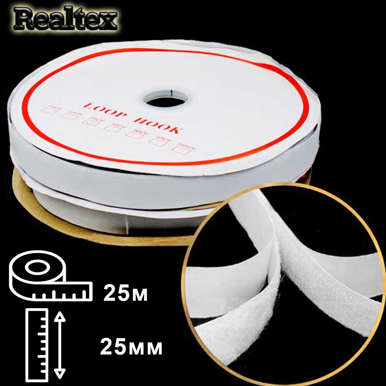 Липучка клеевая Realtex  25мм (25м) цв.белый
