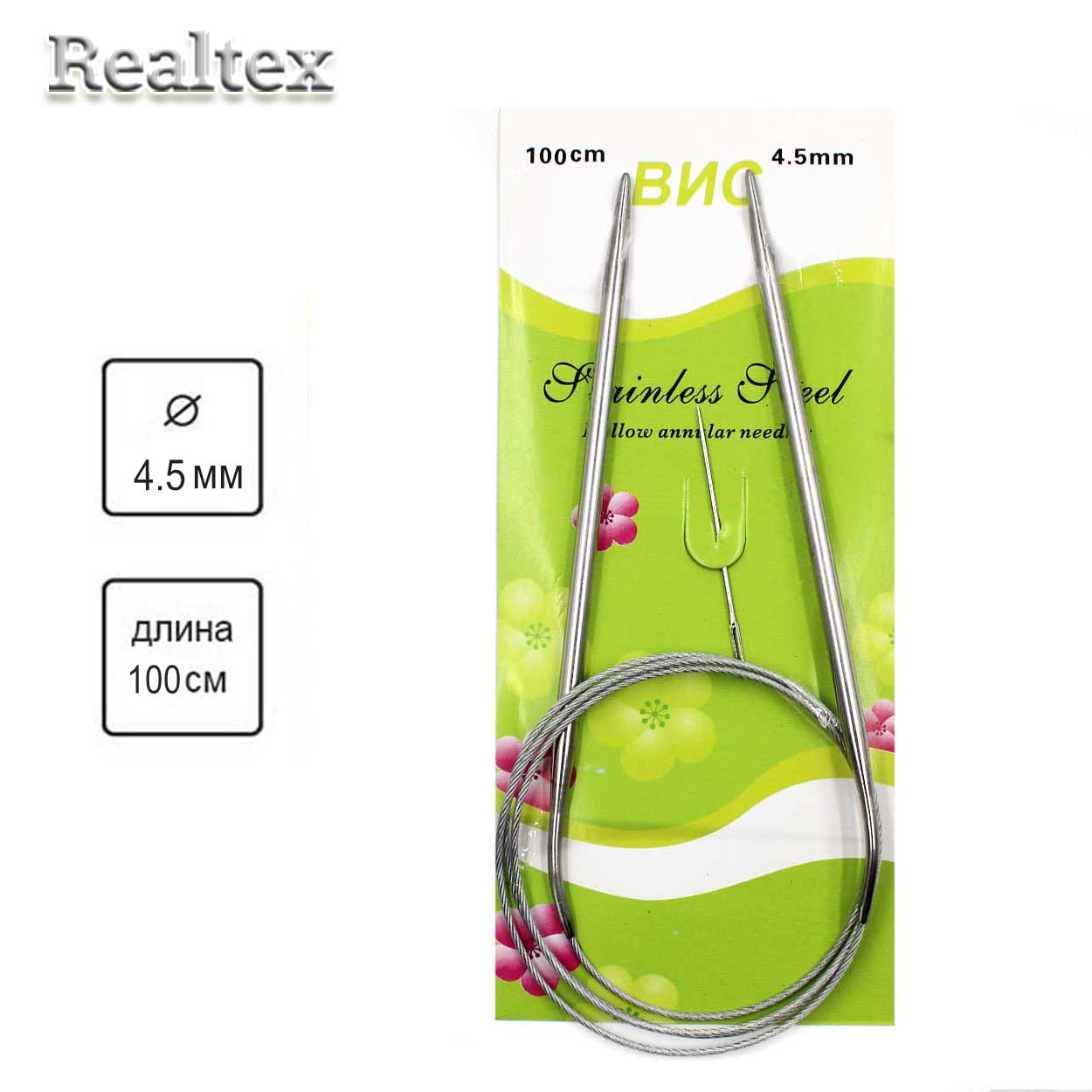Спицы Realtex металл круговые на тросике 100см №4,5 (1шт) 