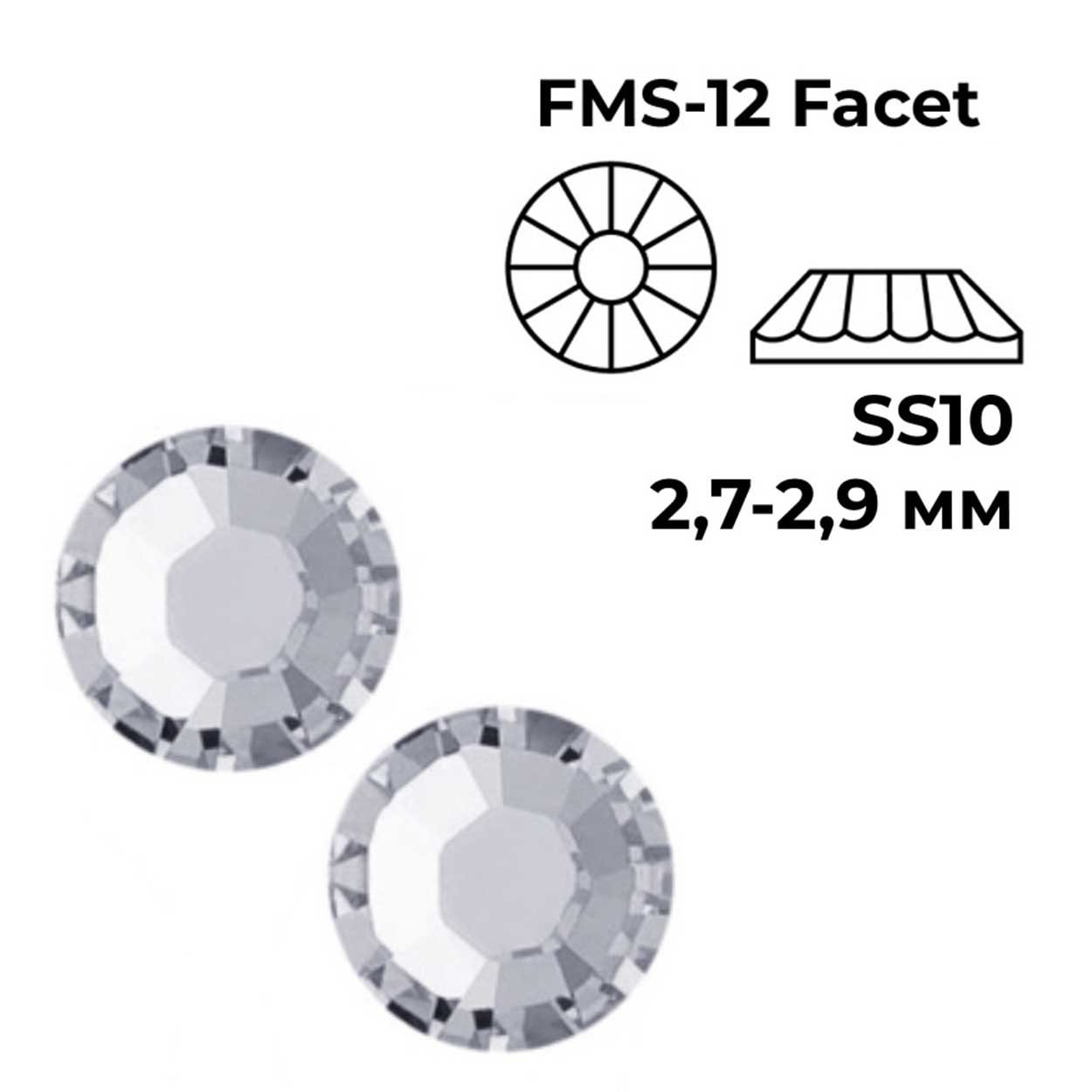 Стразы термоклеевые DMC SS-10 цв.Crystal 