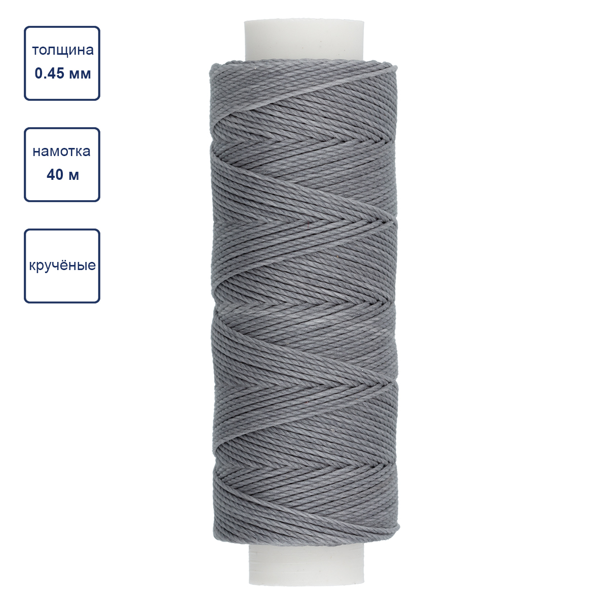 Нитки вощёные LC-005 "Промысел" 0,45мм (40м) цв.013 светло-серый