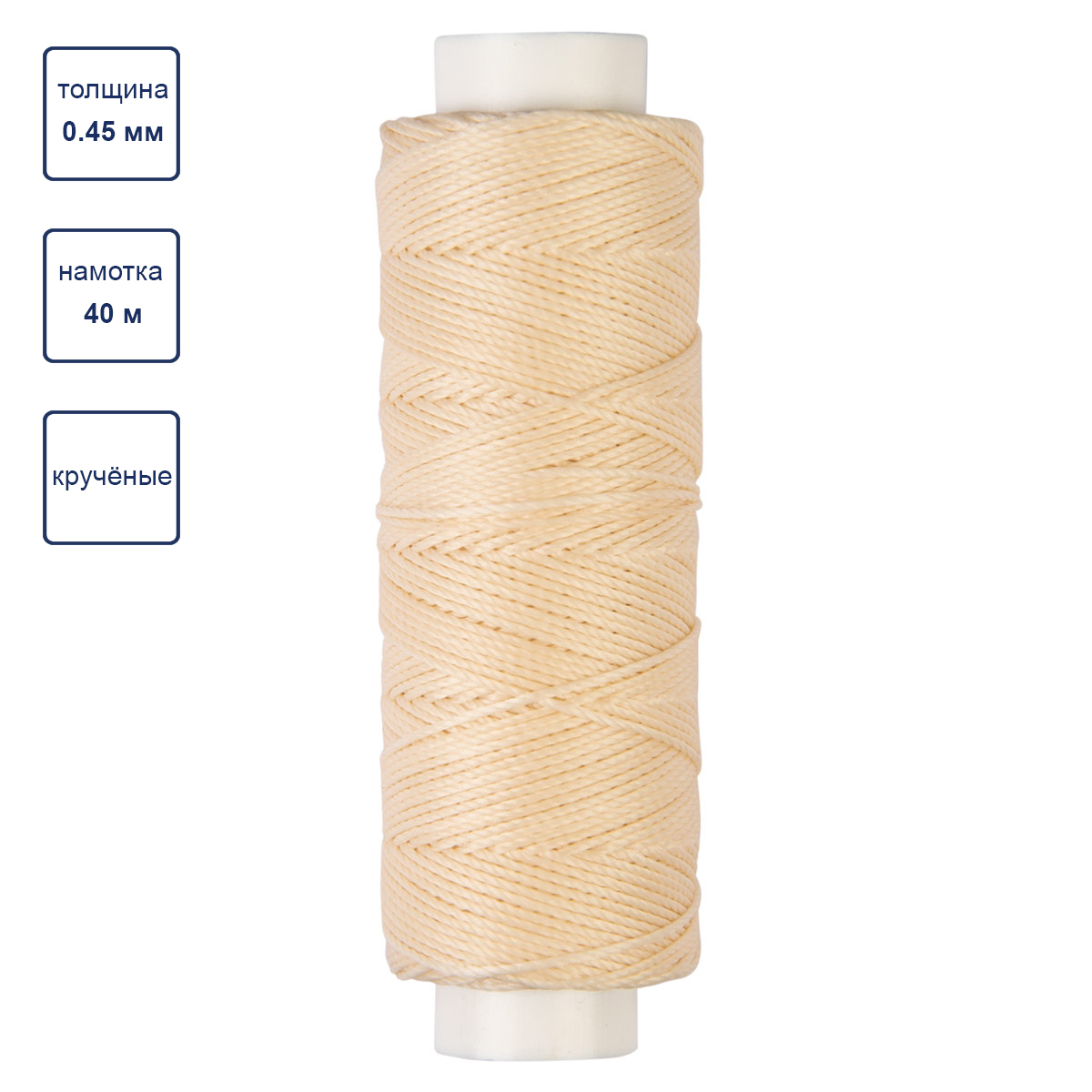 Нитки вощёные LC-005 "Промысел" 0,45мм (40м) цв.006 суровый