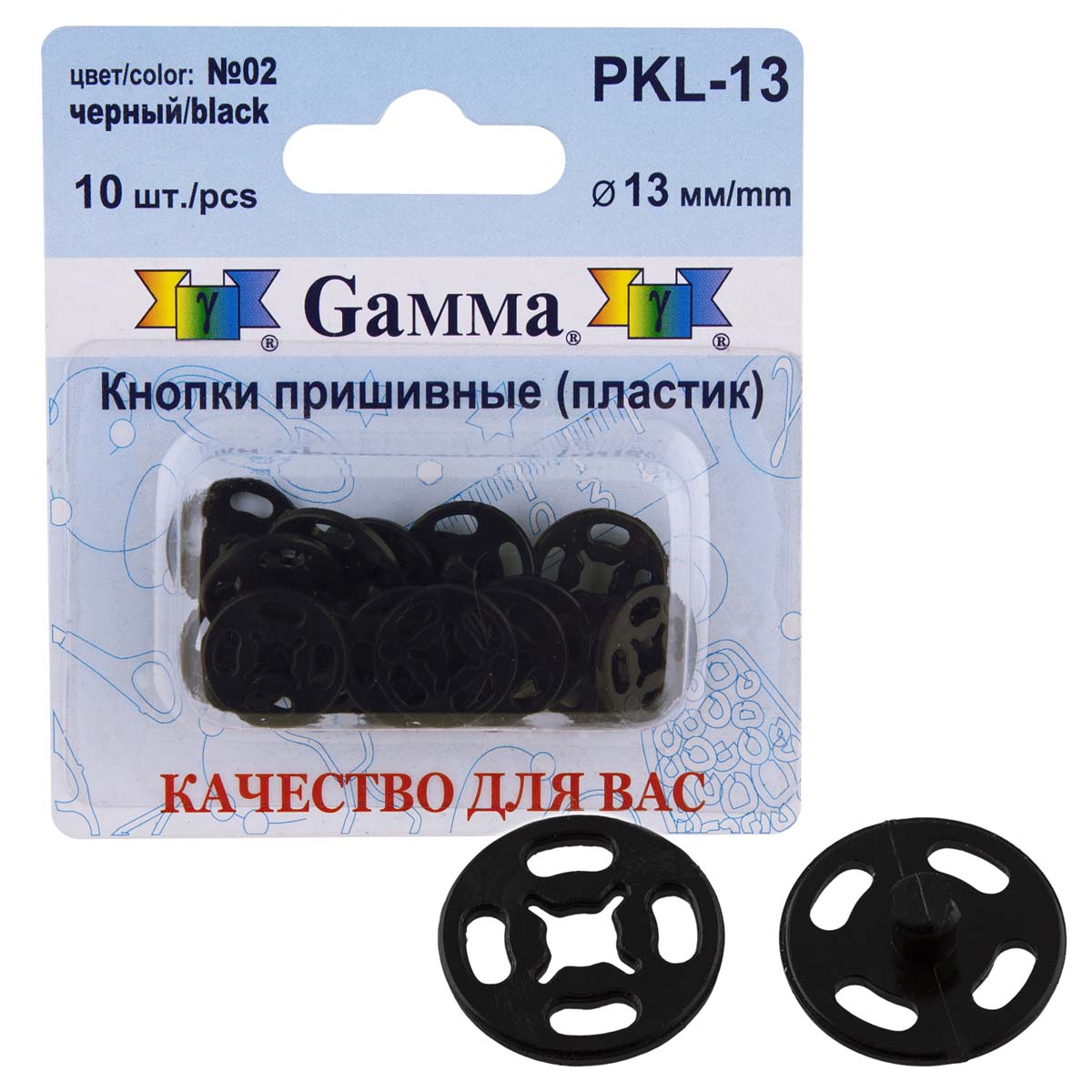 Кнопка пришивная пластик PKL-13 13мм цв.02 черный