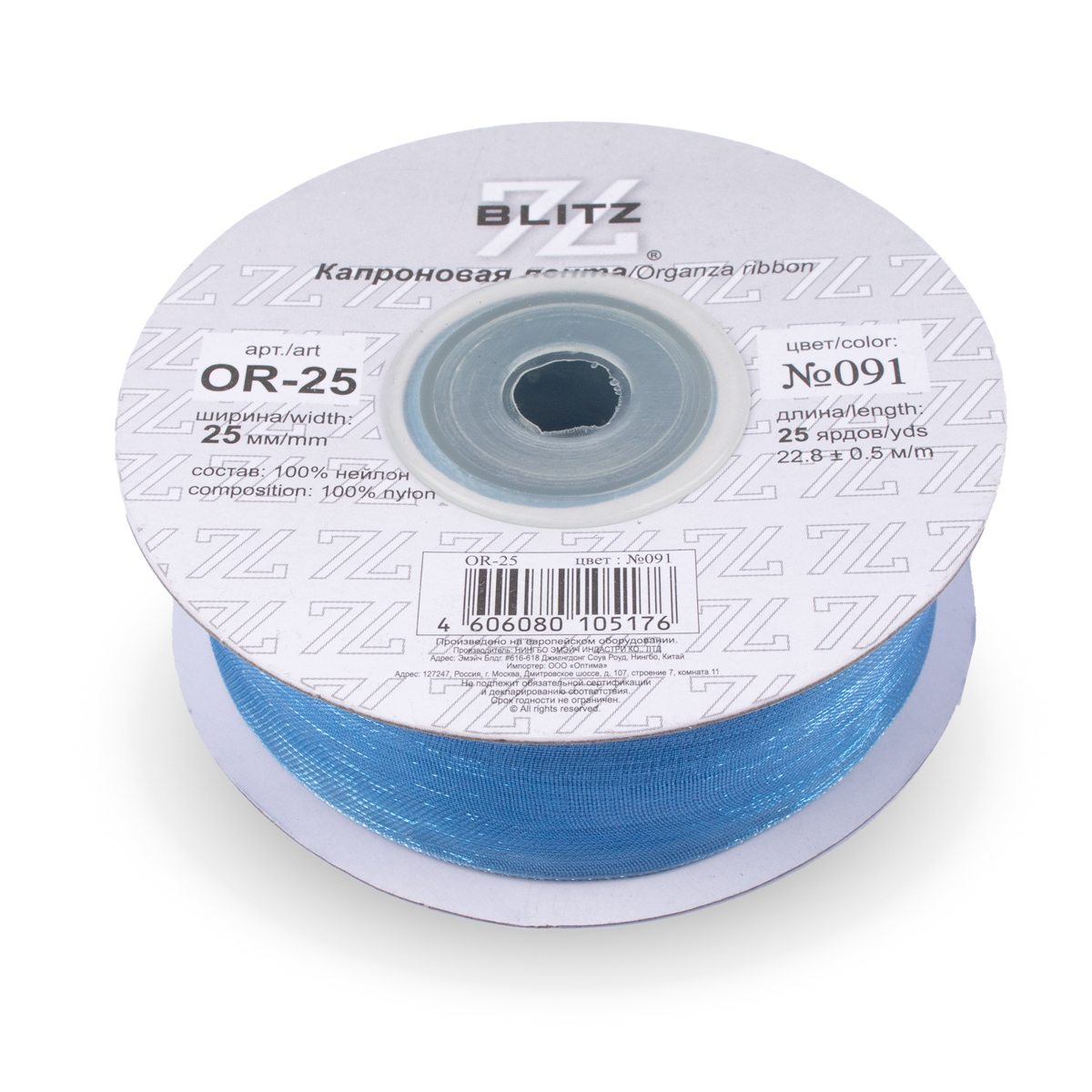 Лента капроновая 25мм OR-25 "Blitz" цв.091 синий