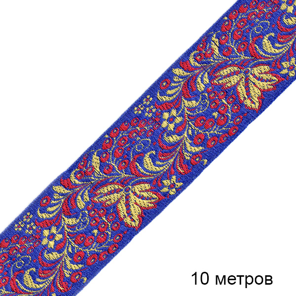 Тесьма жакардовая 50мм с3379г17 рис.9520 (10м) цв.синий