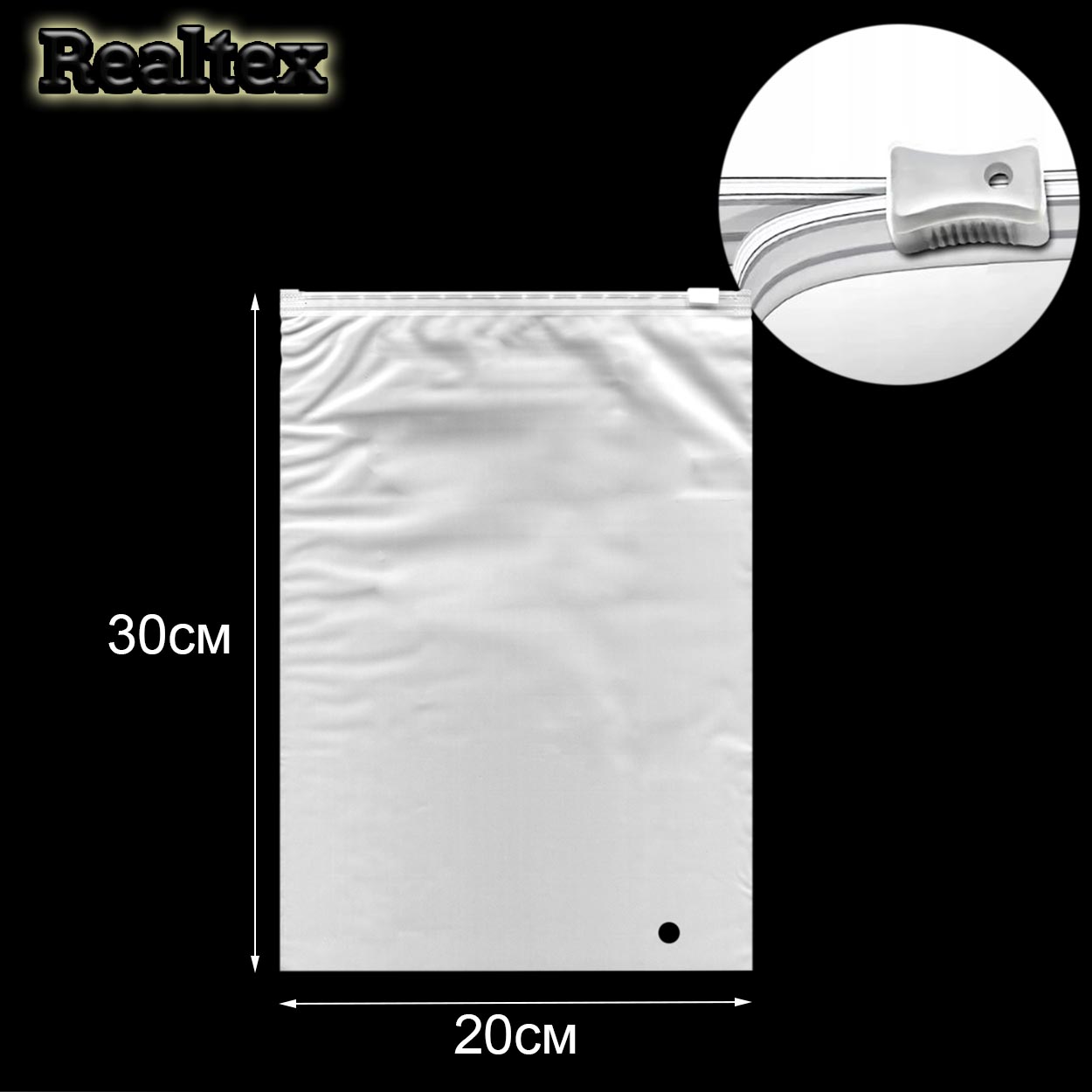 Пакет Realtex Zip-Lock с бегунком 20*30см 70мкм (50шт) цв.матовый