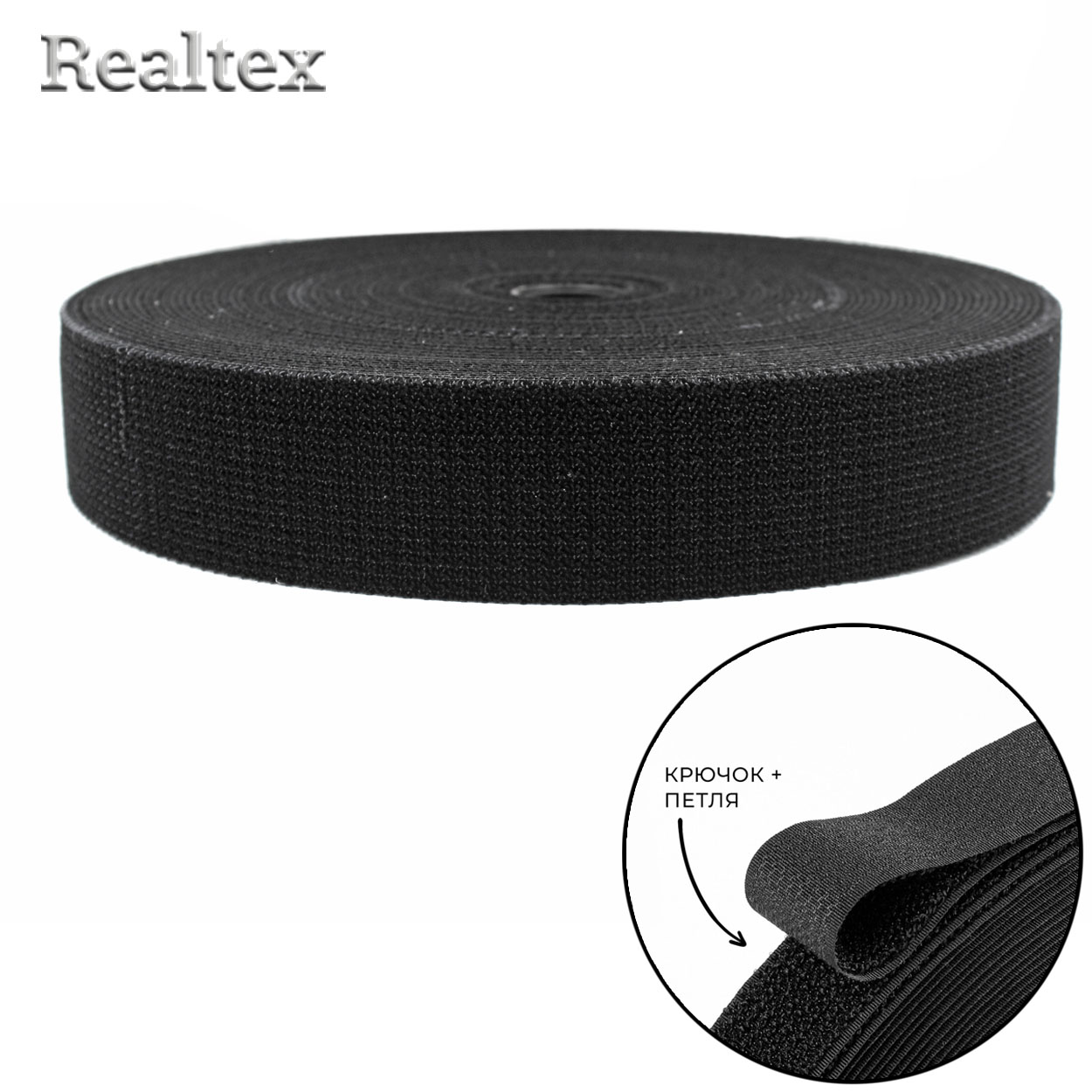 Липучка гибридная 2 в 1 50мм Realtex (25м) цв.черный