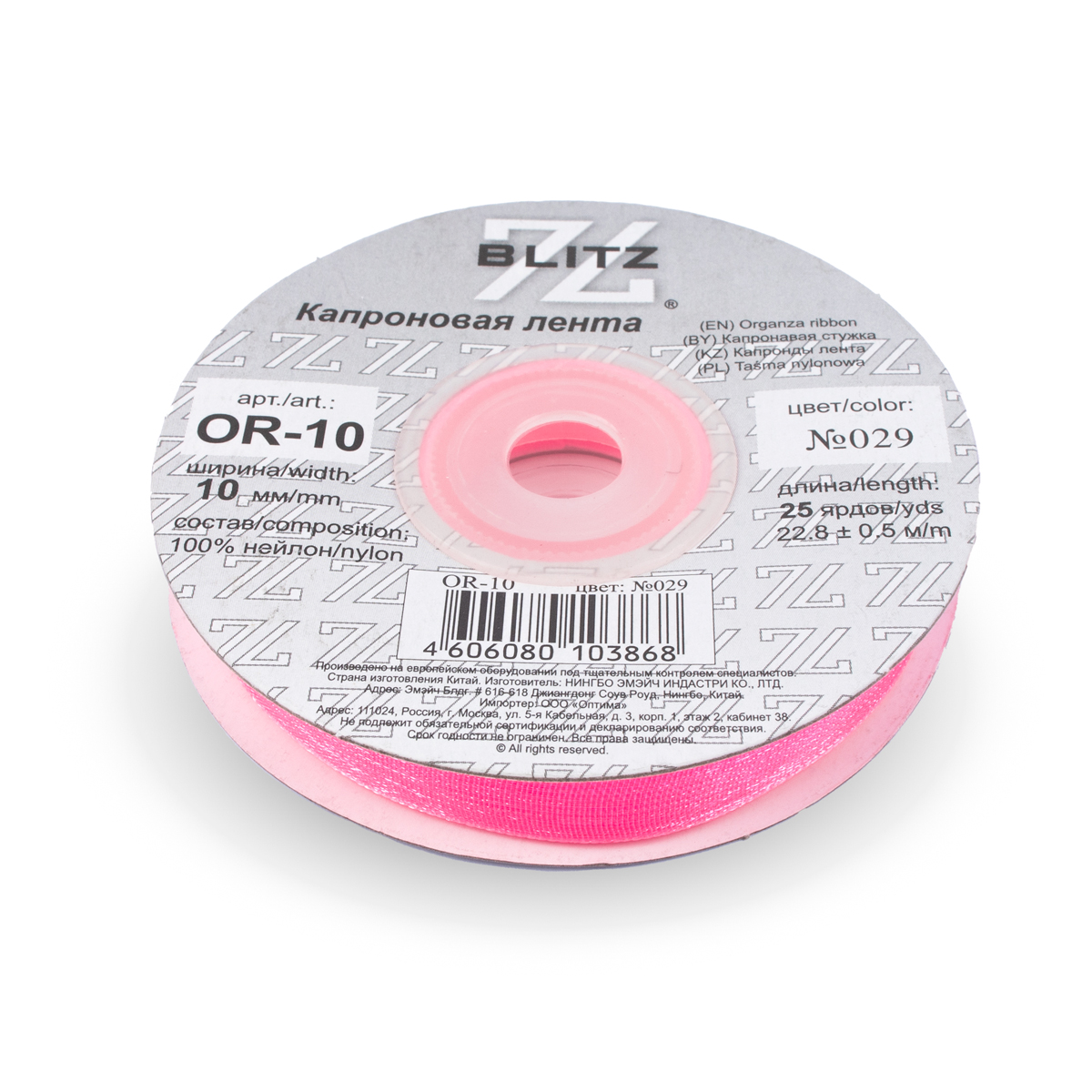 Лента капроновая 10мм OR-10 "Blitz" цв.029 ярко-розовый