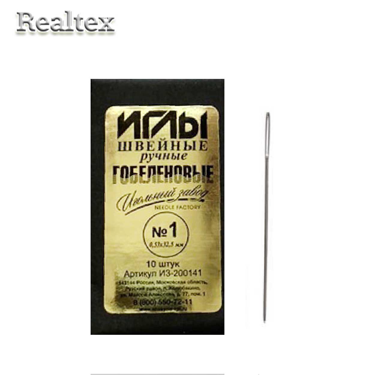 Набор игл швейных гобеленовых ИЗ-200141 никелированных №1 (0,53*32,5мм) (10 игл)(5шт)