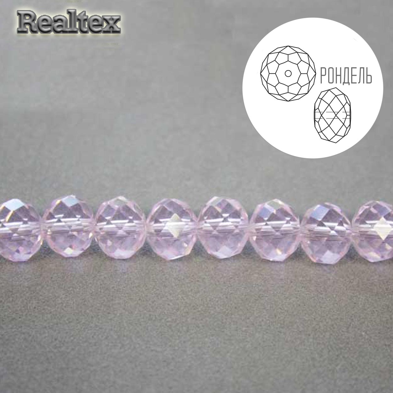 Бусины Реалтекс стеклянные граненые  6мм "Рондель" на нитях цв.028 розовый