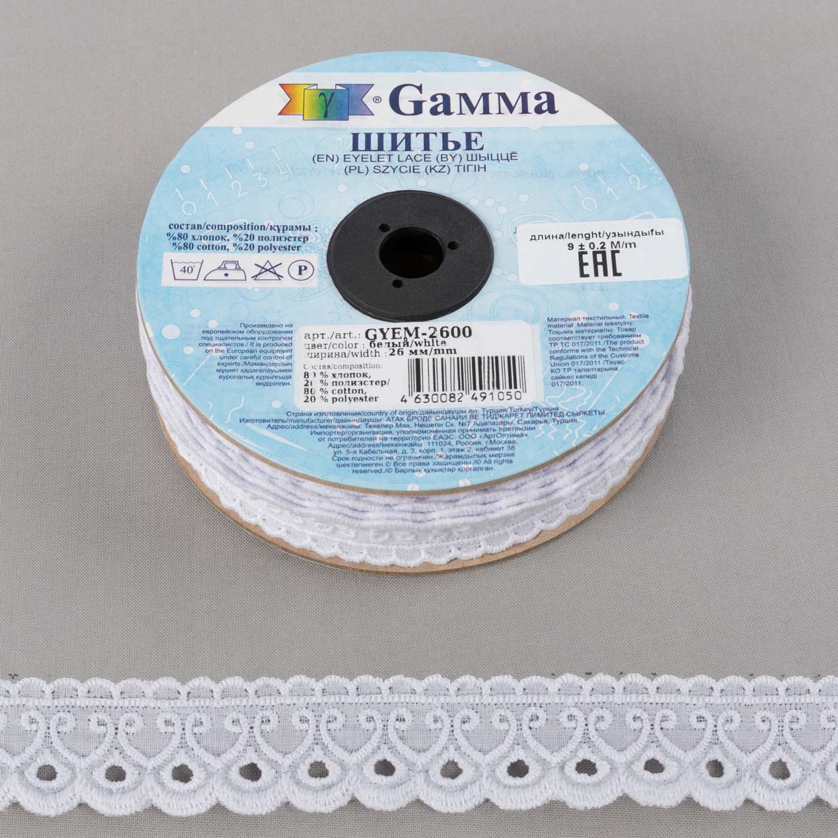 Шитье GYEM-2600 26мм "Gamma" (9м) цв.белый