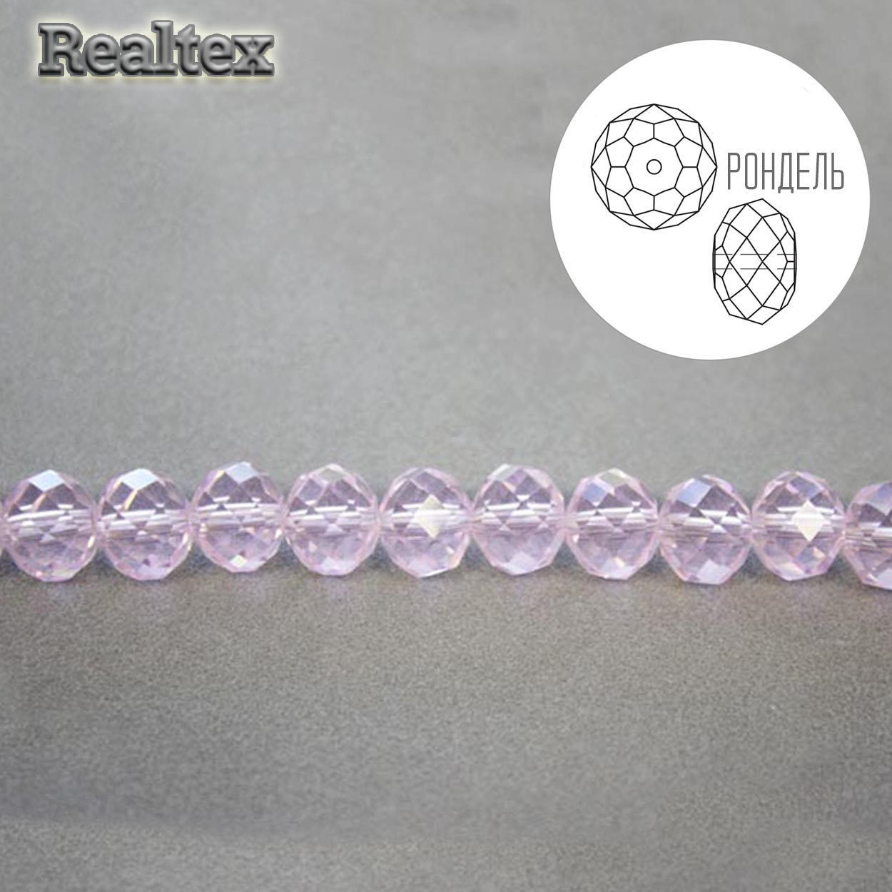 Бусины Realtex стеклянные граненые  3мм "Рондель" на нитях цв.028 розовый