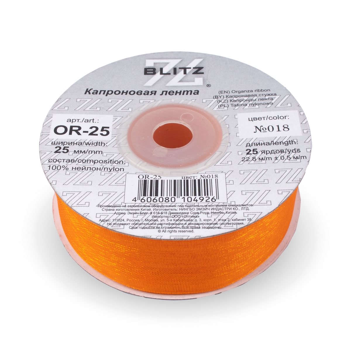 Лента капроновая 25мм OR-25 "Blitz" цв.018 оранжевый