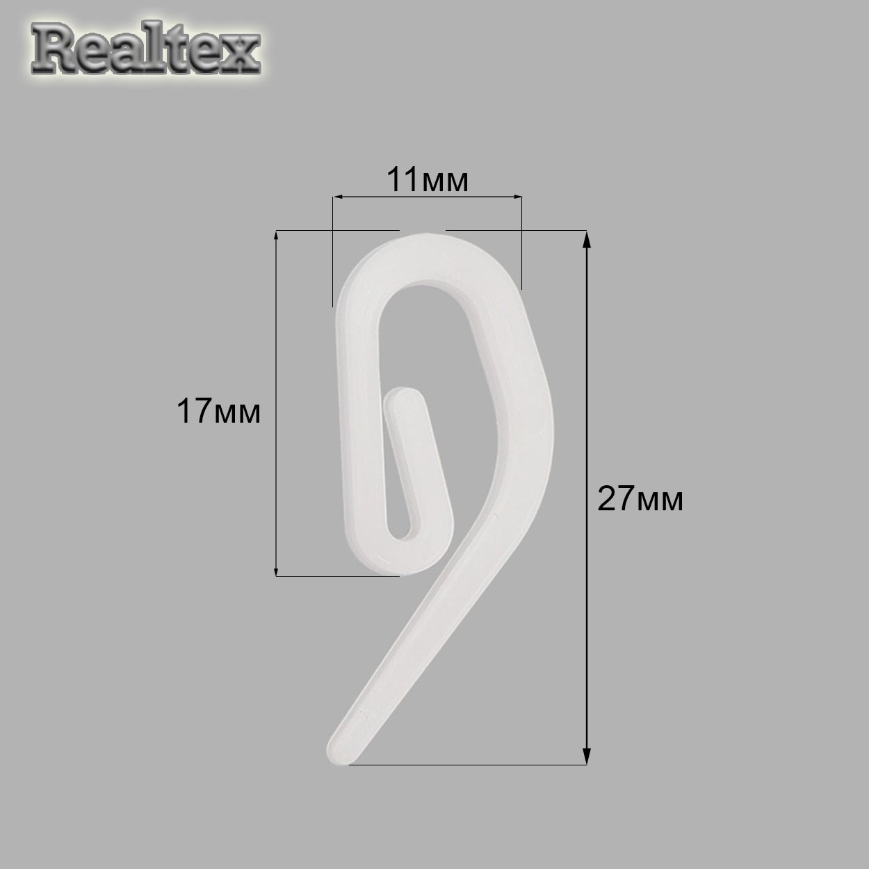 Крючок для штор RS "Улитка" (100шт) цв.белый