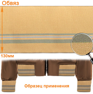 Подвяз ГД15058 13*125см цв.песочный 167/бежевый 300+серый 396+бежевый 300