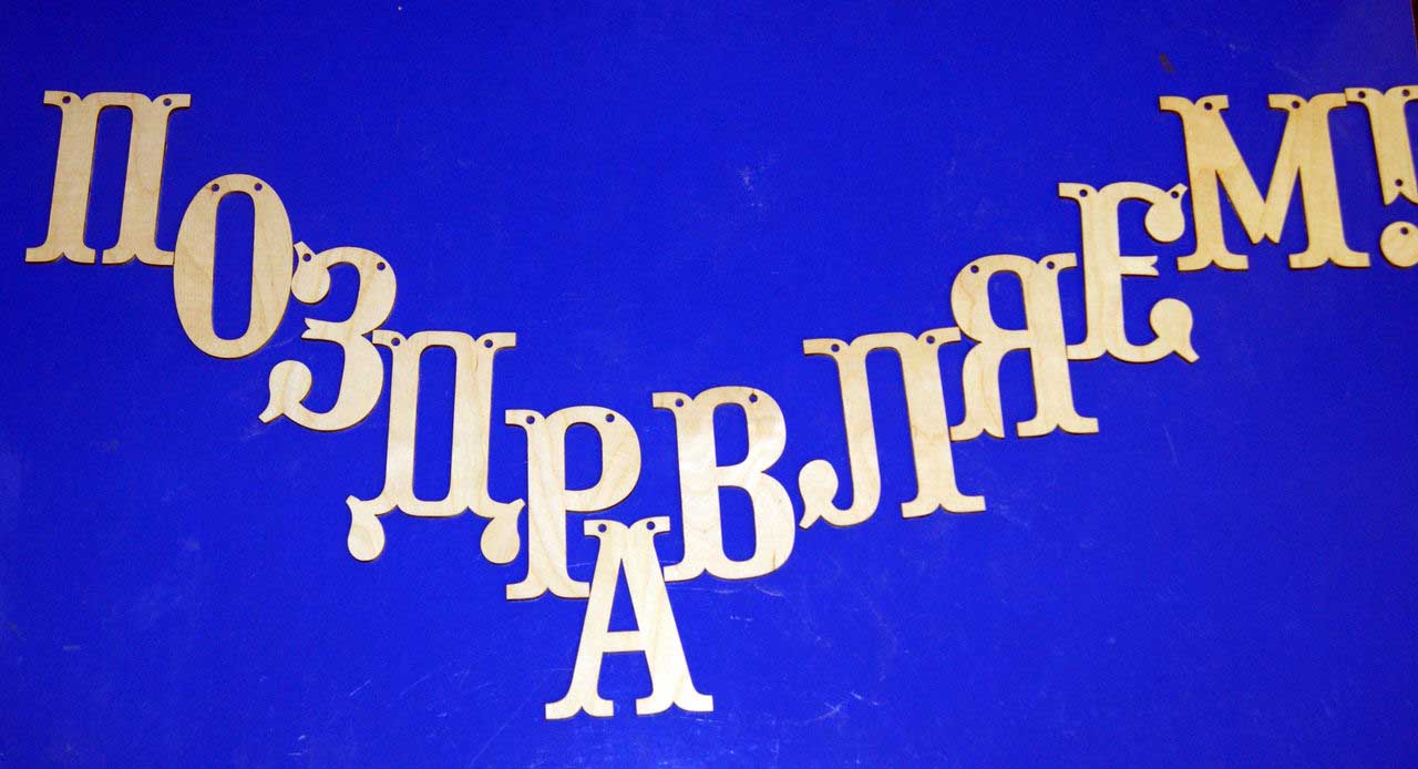 Заготовка для декорирования деревянная Поздравляем! 12 эл. 15см