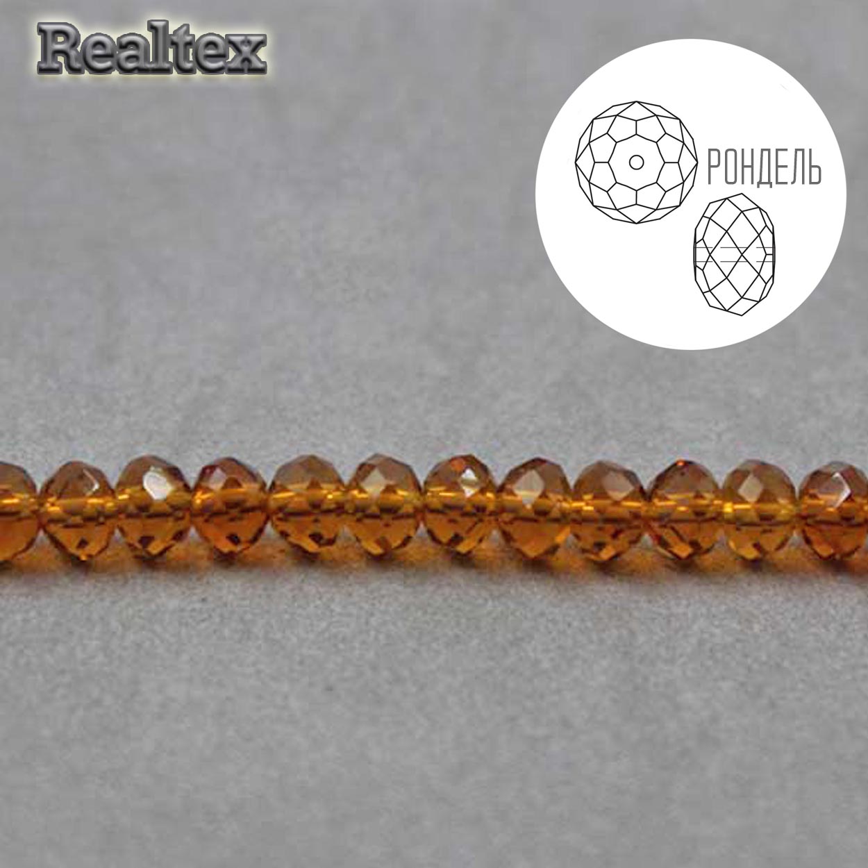 Бусины Реалтекс стеклянные граненые  4мм "Рондель" на нитях цв.007 орех 