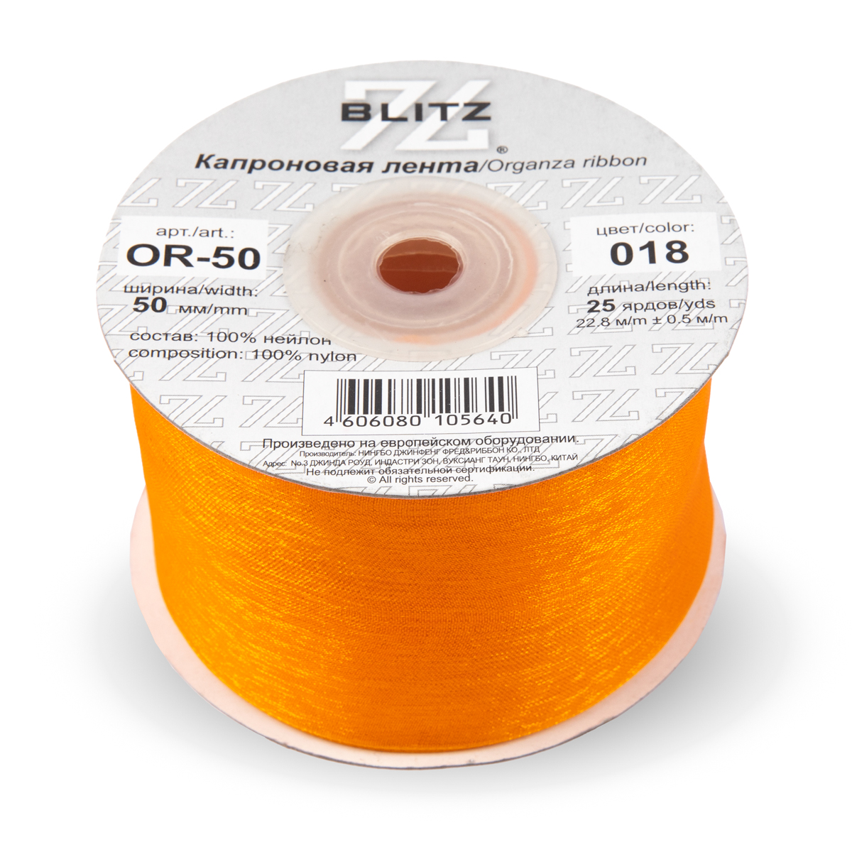 Лента капроновая 50мм OR-50 "Blitz" цв.018 оранжевый