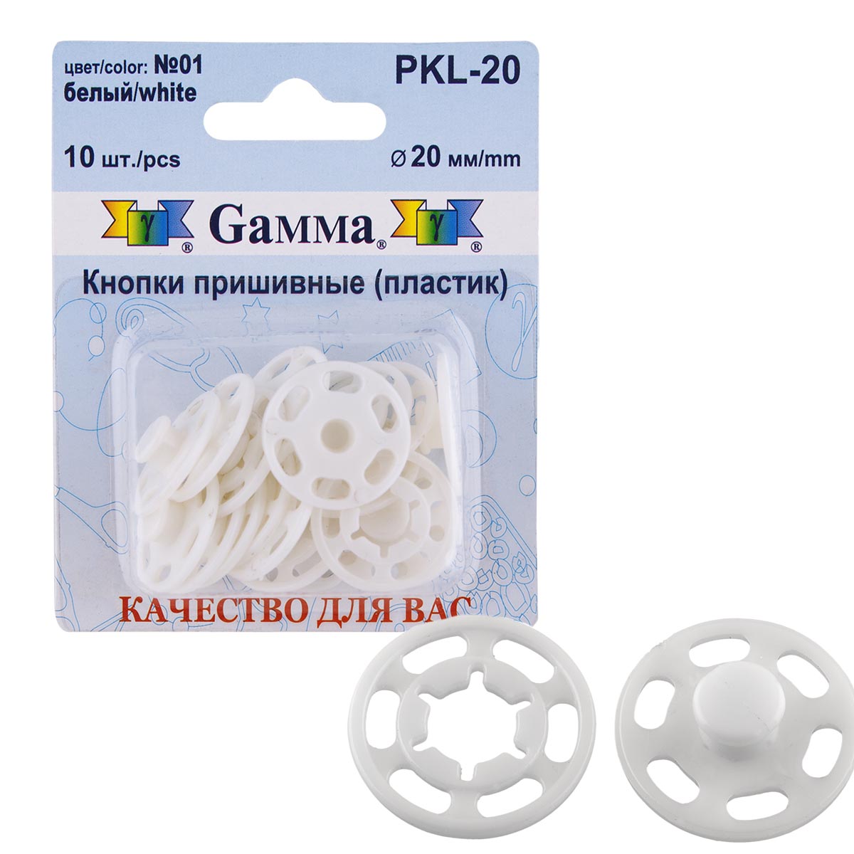 Кнопка пришивная пластик PKL-20 20мм цв.01 белый