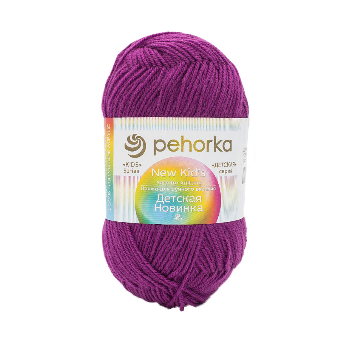 Пряжа "Детская новинка"(0,5кг) цв.567 т.фиалка
