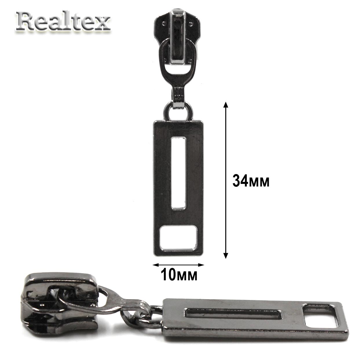 Бегунок Т.5 на металлическую молнию Реалтекс R-17 (25шт) цв.черный никель