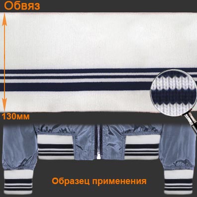 Подвяз ГД15058 13*125см цв.белый 501/темно-синий 058