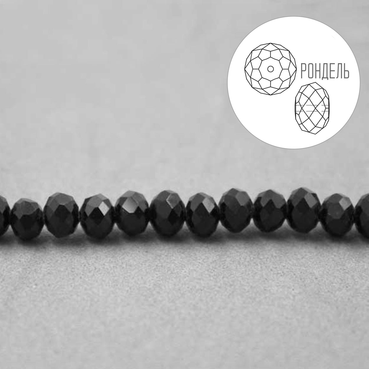 Бусины Realtex стеклянные граненые  4мм "Рондель" на нитях цв.002 черный