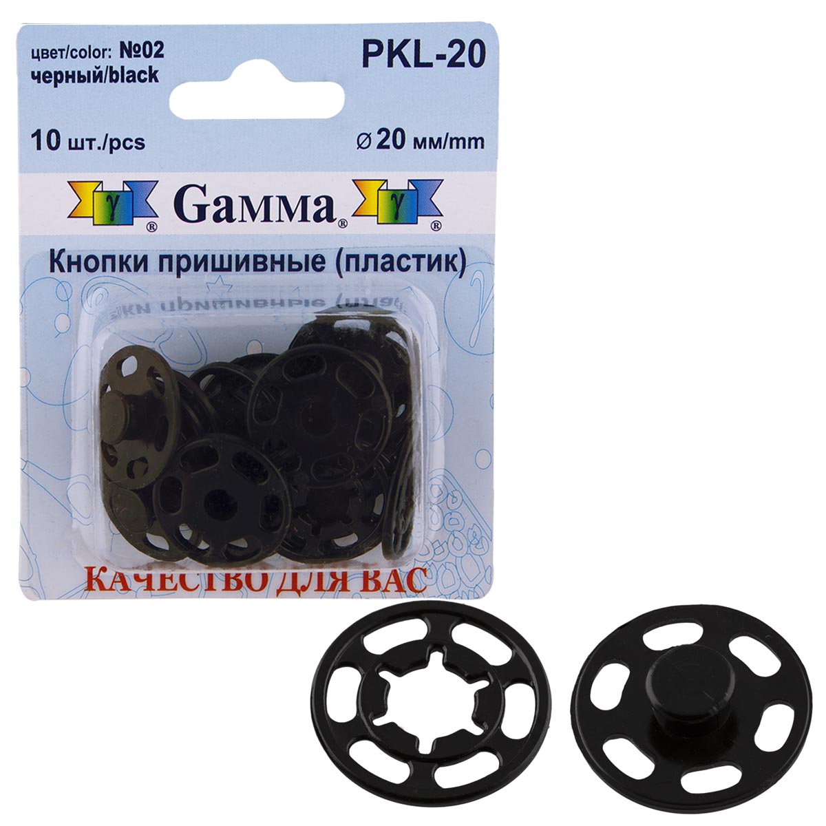 Кнопка пришивная пластик PKL-20 20мм цв.02 чёрный