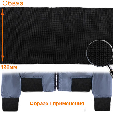 Подвяз ГД15043 13*125см цв.чёрный