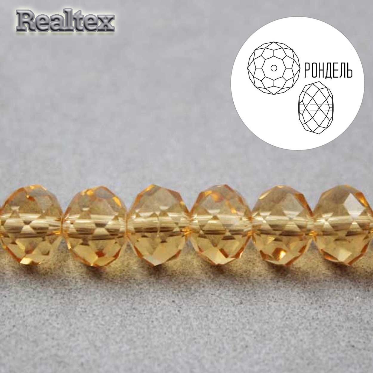 Бусины Realtex стеклянные граненые  8мм "Рондель" на нитях цв.047 бежевый