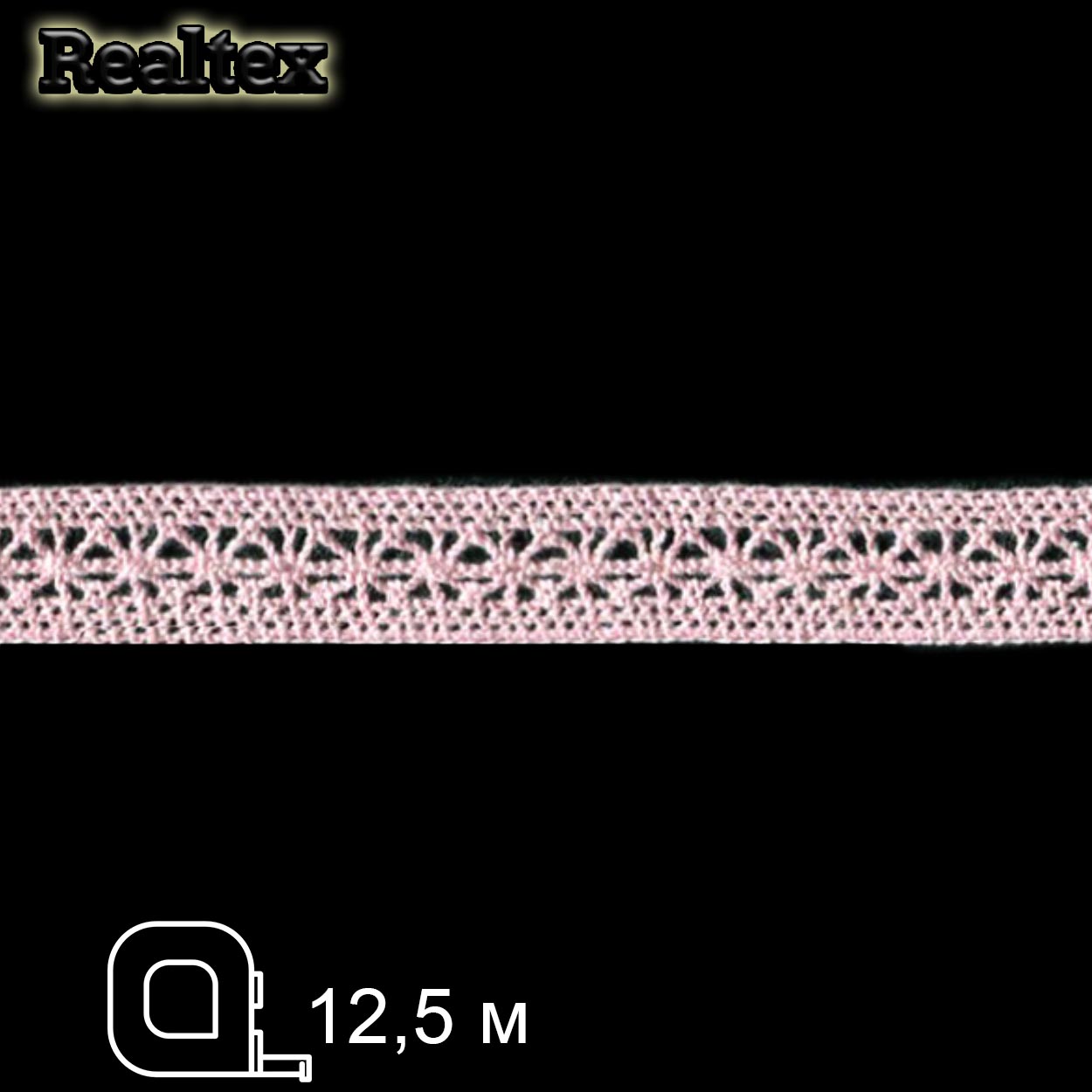 Кружево вязаное  15мм 15.01.099 (12,5м) цв.13 розовый 