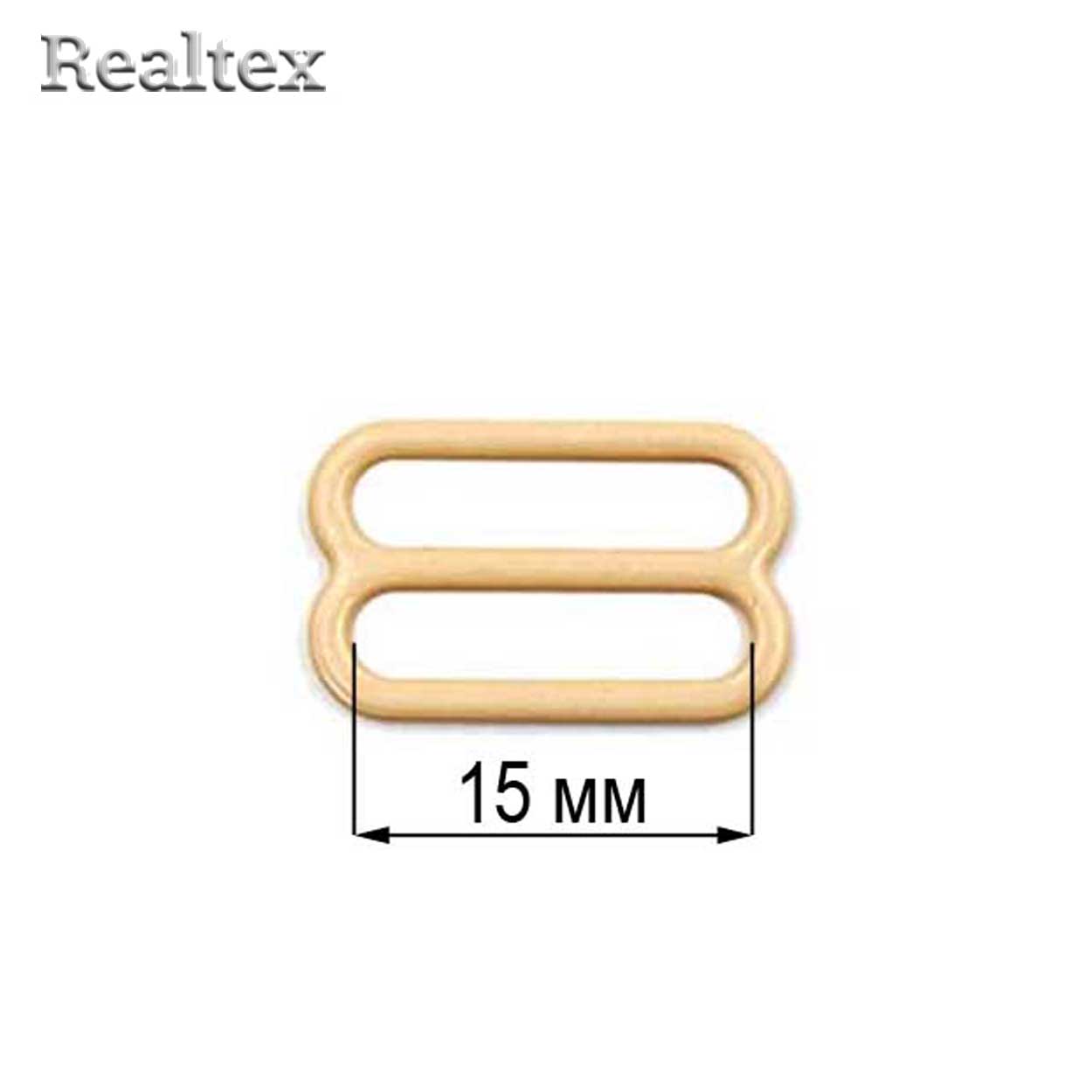 Регулятор  Realtex 15мм металлический крашеный цв.бежевый