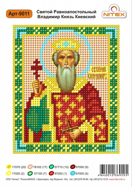 Рисунок на канве бисером Нитекс "Св.Равноапост.Владимир Князь Киевский" №9011