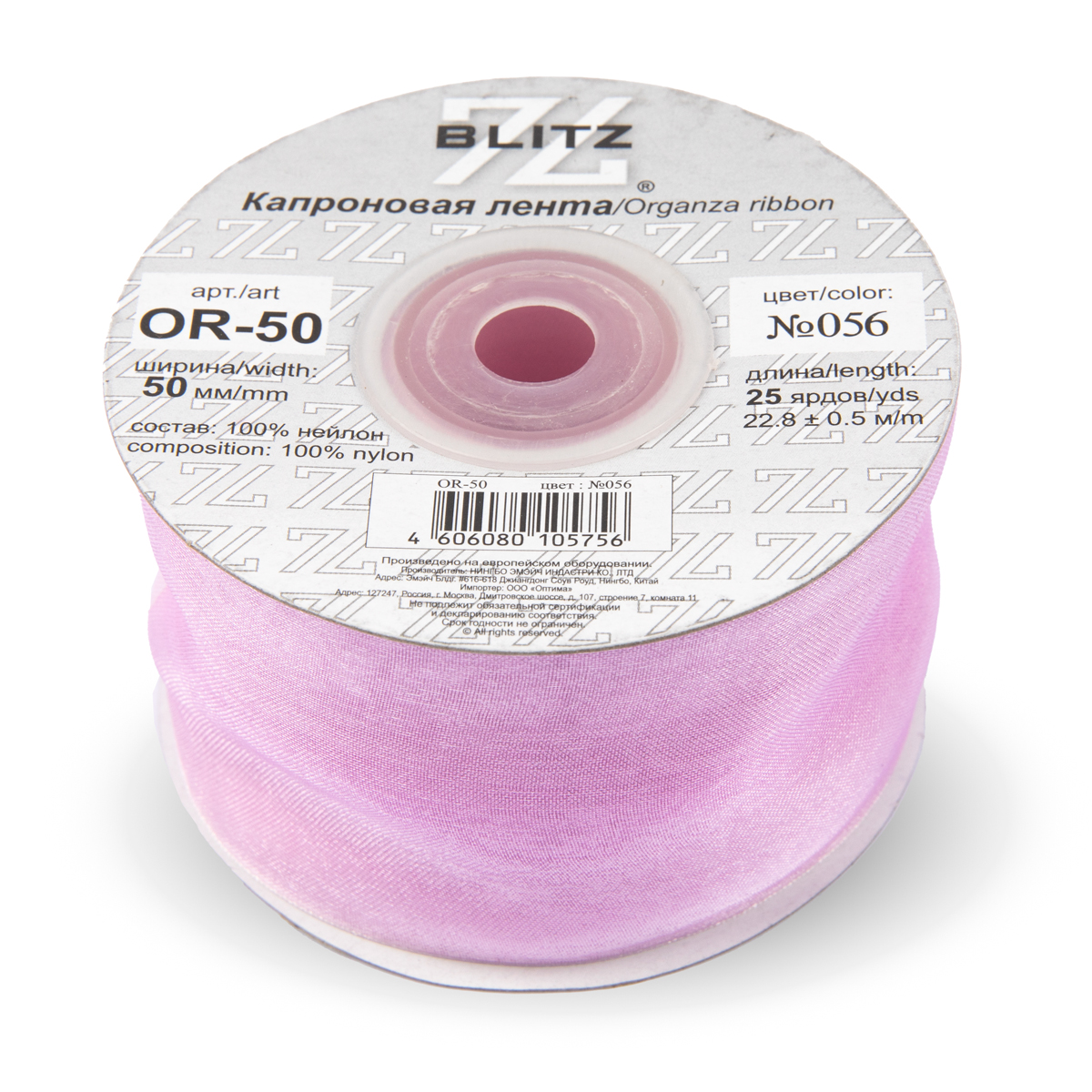 Лента капроновая 50мм OR-50 "Blitz" цв.056 бледно-сиреневый