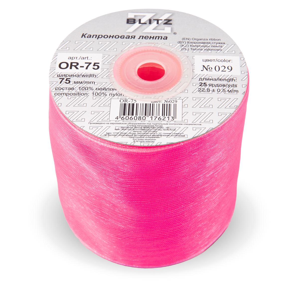 Лента капроновая 75мм OR-75 "Blitz" цв.029 ярко-розовый
