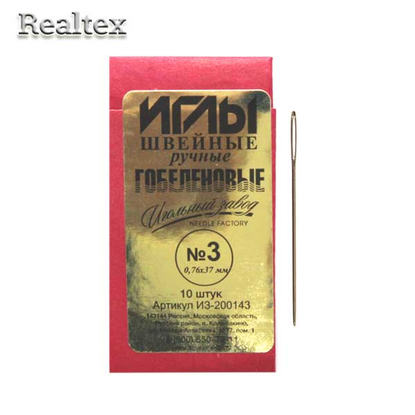 Набор игл швейных гобеленовых ИЗ-200143 никелированных №3 (0,76*37мм) (10 игл)