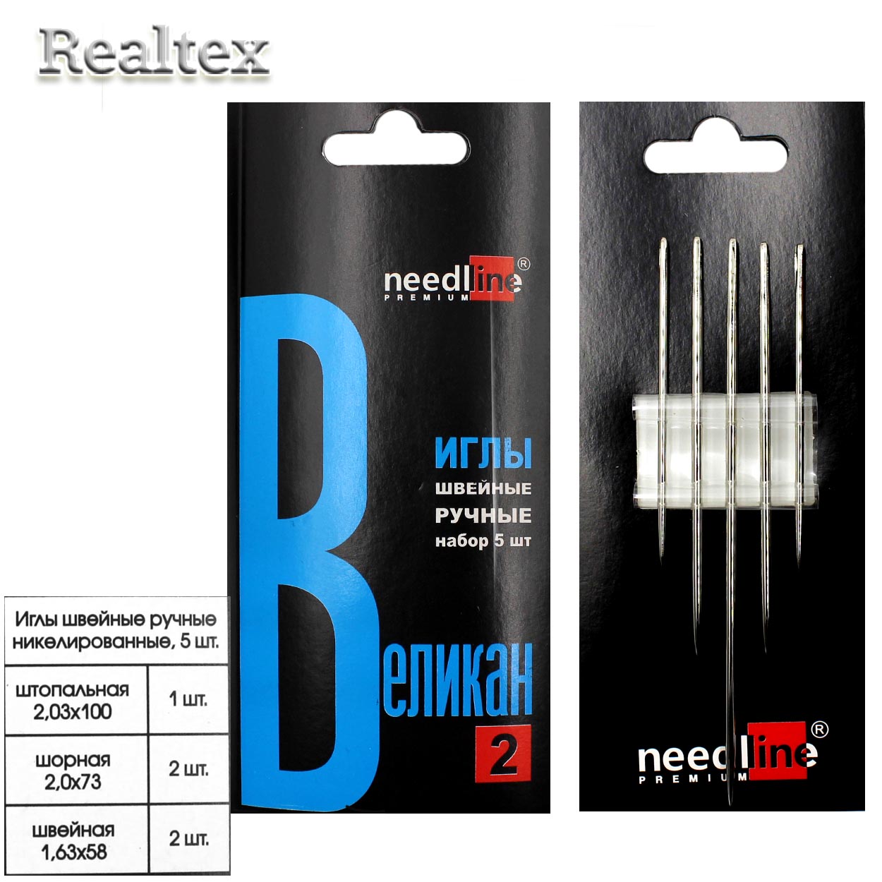 Набор игл швейных ручных ИЗ-200937 никелированных ассорти №2 "Великан" (5шт)