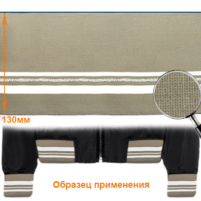 Подвяз ГД15058 13*125см цв.бежевый 300/белый+серебро+белый